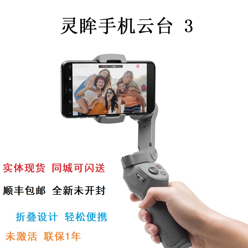 DJI Greater Xinjiang Lingering Osmo Mobile 3 Phone Tripod Head Stabilizers Vlog Video Sports Camera Spot-Taobao