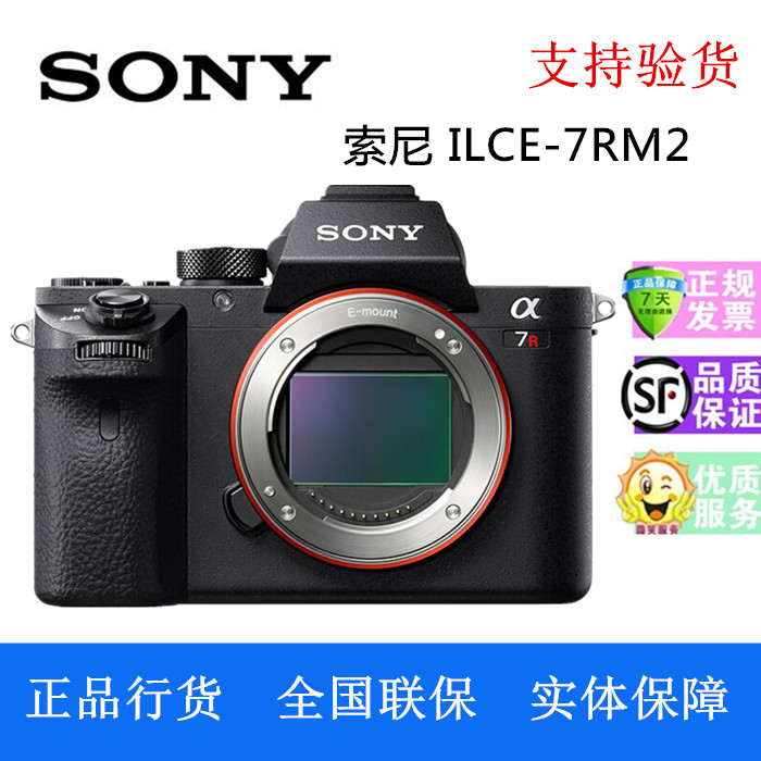 Sony Sony ILCE-7RM2 Sony A7R2 fully painted with micro single eye camera camera a7r II Sony a7rm2