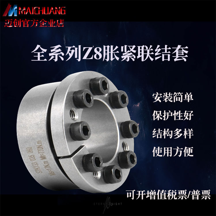 Expansion sleeve Z8 expansion tight coupling sleeve tightening sleeve keyless bushing expansion sleeve expansion tight sleeve tightening connection sleeve