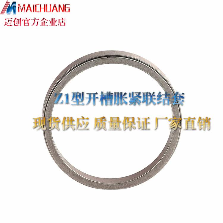 Expansion sleeve Z1 type expansion tight connection sleeve key-free bushing expansion sleeve power lock KTR150 type TLK300 type