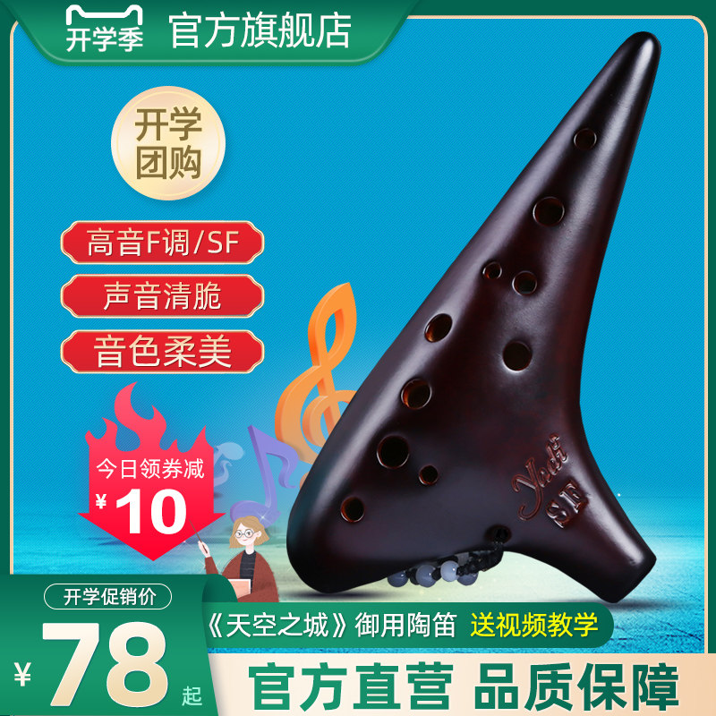 (Yadi Ya's) 12-hole SF pottery flute twelve-hole treble F-tone professional beginner smoked playing student instruments