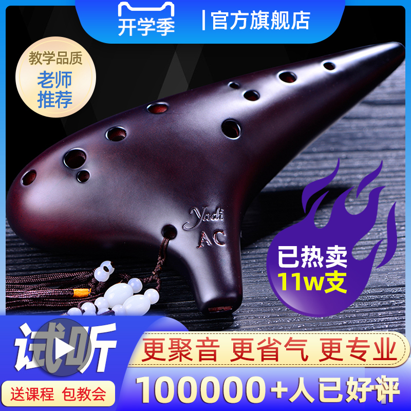 Yadi Ya のオカリナ 12 穴 AC チューン 初心者からプロまで使えるスモーク オカリナ 12 穴 アルト パフォーマンス楽器
