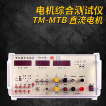 TM-MTB digital display DC micro motor detector motor speed voltage current motor comprehensive tester