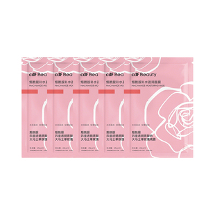 中免美妆烟酰胺补水盈润面膜5片