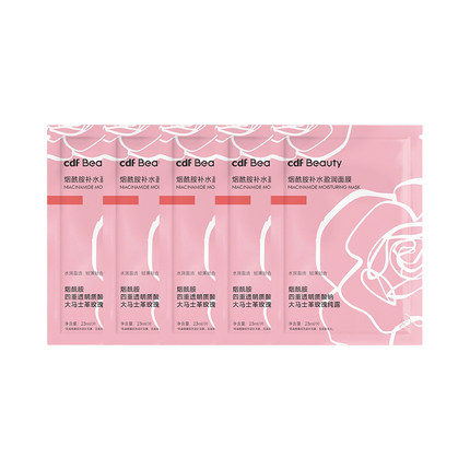 cdfBeauty中免美妆 烟酰胺补水盈润面膜女去黄气改善暗沉保湿提亮