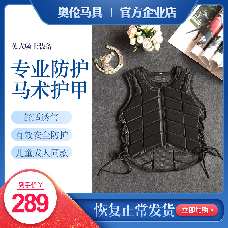 Children's adult equestrian protective vest Oren harness equestrian supplies knight equipment riding safety vest armor