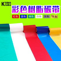 Color full resin ribbon White green red light blue gray gold metallic resin ribbon Matte silver Self-adhesive cable PVC synthetic paper sub-silver pet barcode printer tea bag ribbon