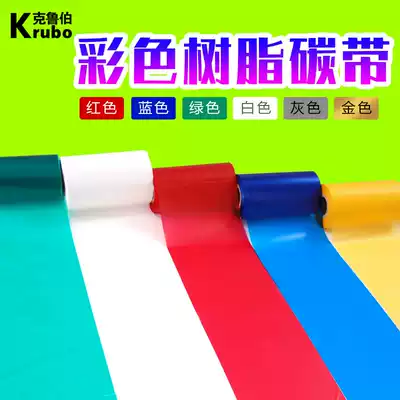 Color full resin ribbon White, green, red, light blue, gray, gold, metallic resin ribbon, Matte silver Self-adhesive cable, PVC synthetic paper, sub-silver pet barcode printer, tea bubble bag ribbon