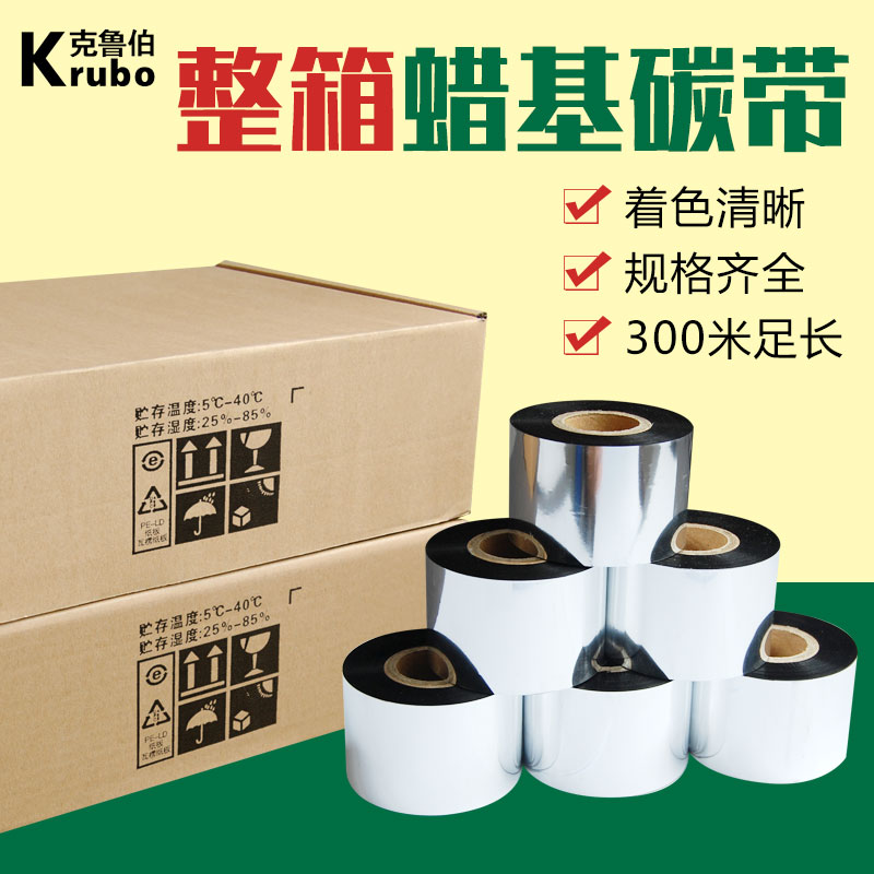 Full box of wax-based carbon ribbon label printer thermal transfer barcode machine self-adhesive coated paper reinforced wax-based clothing tag qualification certificate ribbon commodity price label printing carbon ribbon roll paper ink ribbon