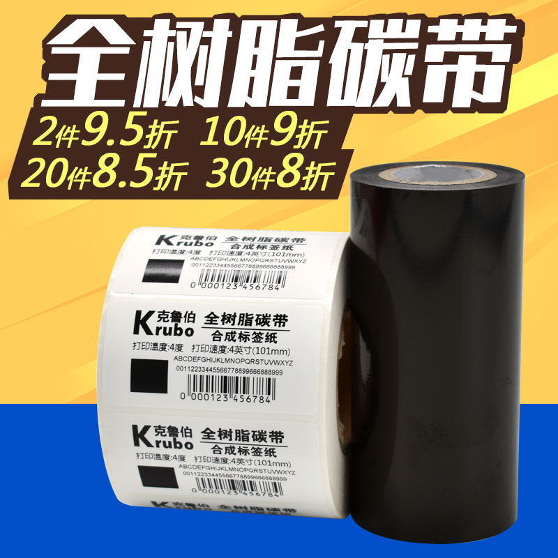 All resin-based carbon ribbon 110×300m 40 50 60 70 80 90 100mm dumb silver PET label PP synthetic paper barcode self-adhesive thermal transfer printing