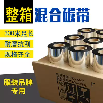 FCL mixed base ribbon Bar code Jewelry label paper Copper plate Self-adhesive film Roll Clothing tag Certificate printer ribbon Fixed asset Synthetic paper label Scratch-resistant heat transfer ribbon roll