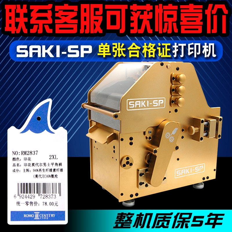 SAKI-SP Leaflet Hanger Tea Bubble Bag Bronzing Gold Printed Sheet Machine Clothing Underwear Bags Shoes Home Building Materials Fire Medical Instruments Industrial Valves Products Conformity Certificate Label Barcode Printing Machines