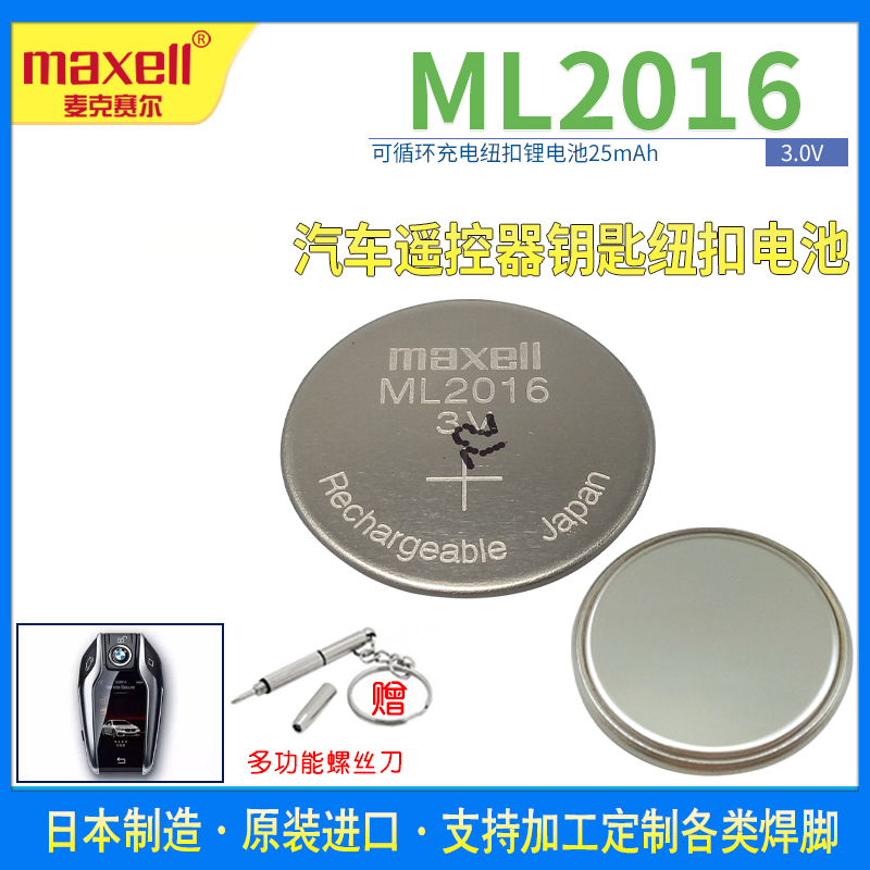 Maxell Maxell ML2016 lithium electronic rechargeable button Batteries 3V Devices Motherboard Light Kinetic watches