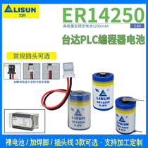 Lixing ER14250 lithium battery 3 6V PLC equipment programmer KTS Internet of Things ETC instrument positioning 1 2AA