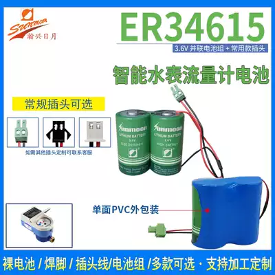 Sun and moon ER34615 lithium battery 3 6V 7 2v parallel series battery pack flowmeter IoT PLC industrial control