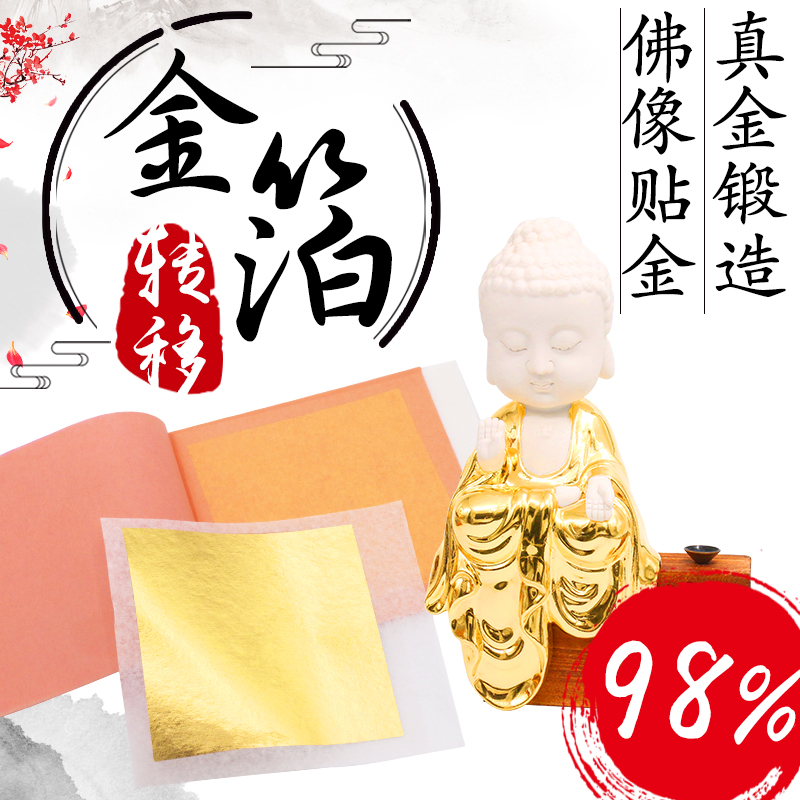 24K book transfer pure gold foil windproof anti-wrinkle gold park paper Gold platinum 98% gold tissue paper novice use(Yong Foil brand)