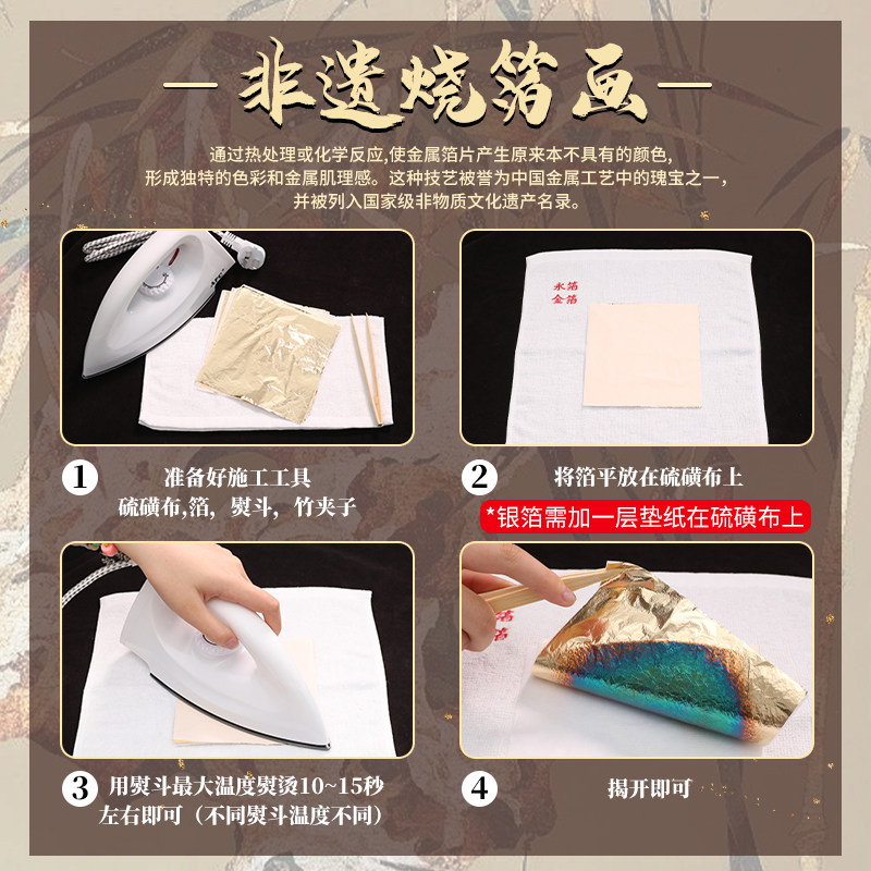 非遗烧箔画银箔铜箔材料包金箔胶水硫磺布国画岩彩美术绘画装饰-淘宝网