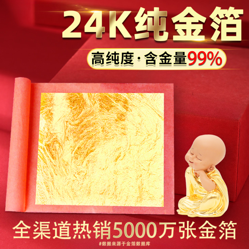 Yongbo 24K Pure Gold Foil Contains 99% Gold, High Purity, Gold-Plating Craft, Buddha Statue, Indoor and Outdoor Gold Foil Decoration