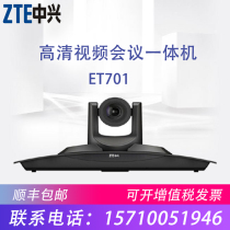 ZTE ZTE ZXV10 ET701C ET701F ET701FX HD video conferencing terminal All-in-one machine