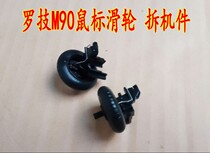 Logitech M90 mouse roller pulley repair parts specific size details are described