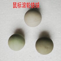 Mouse rolling iron ball 2 2cm mechanical iron ball mouse repair accessories dismantling parts