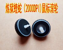 Purgatory Viper (2000DPI) Mouse Roller Roller Repair Accessories Specific Size Details Description
