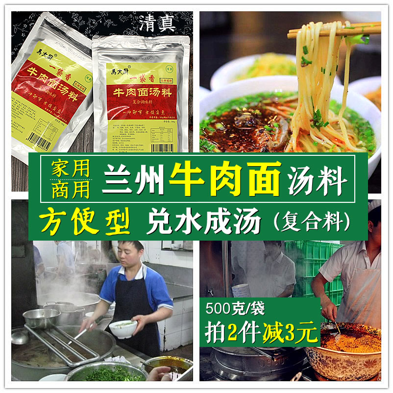 Lanzhou beef noodle soup seasoning Halal water convenient household commercial authentic ramen formula soup 500g