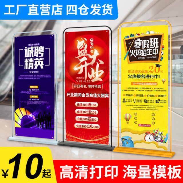 Door-shaped display rack 80X180 advertising display sign roll-up opening recruitment poster design vertical floor-standing display rack