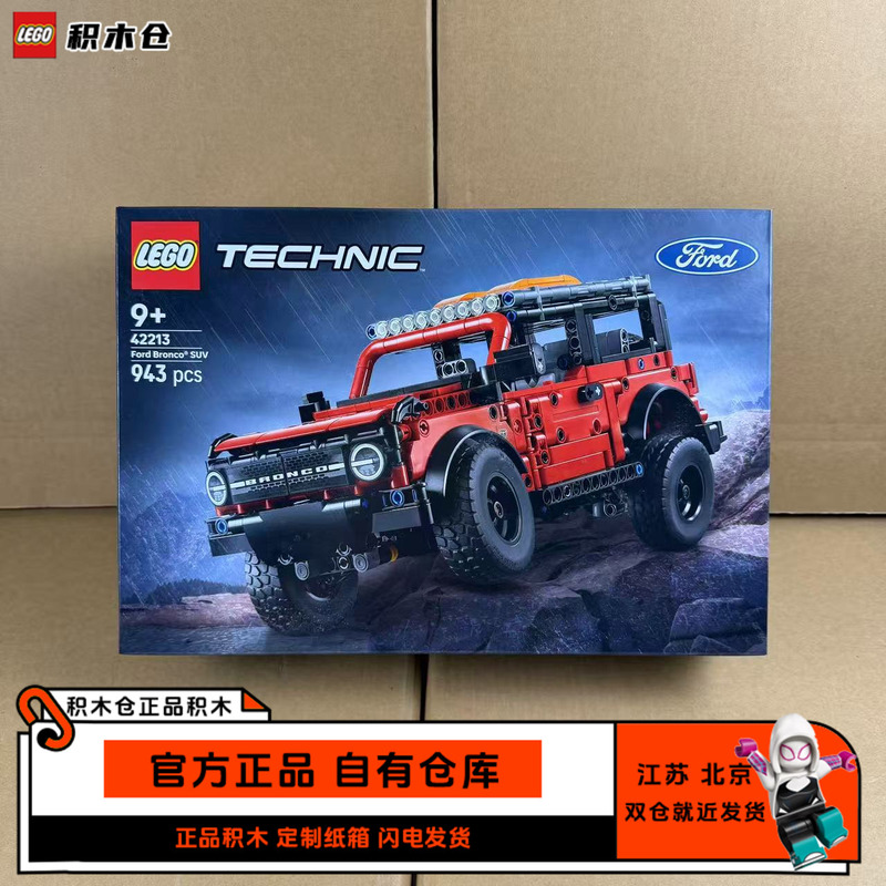 【Lego】Lego 42213 Ford Bronco Suv Mechanical Set Building Blocks Toy for Boys and Kids