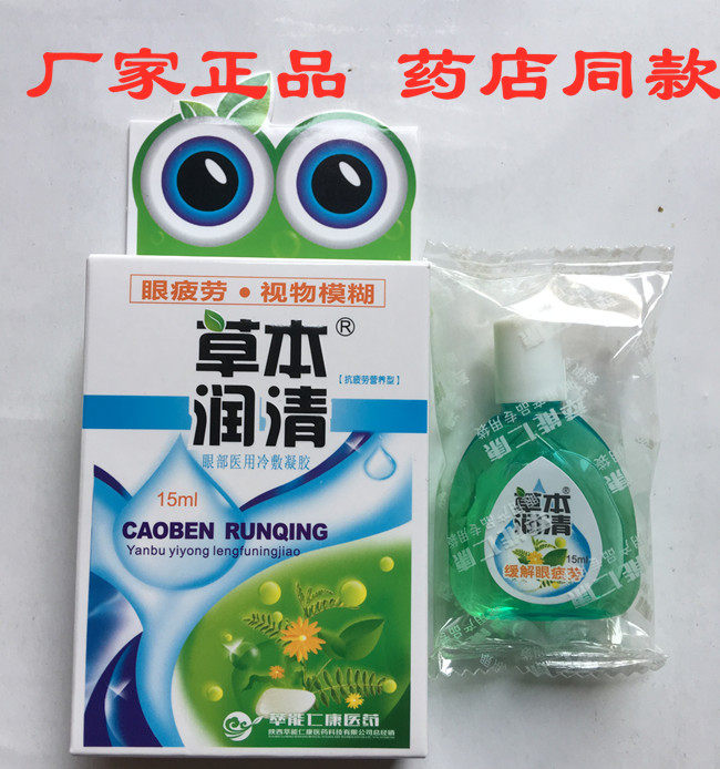 (20 boxes) brightly lubricated eye drop eye cold condensation to relieve eye fatigue