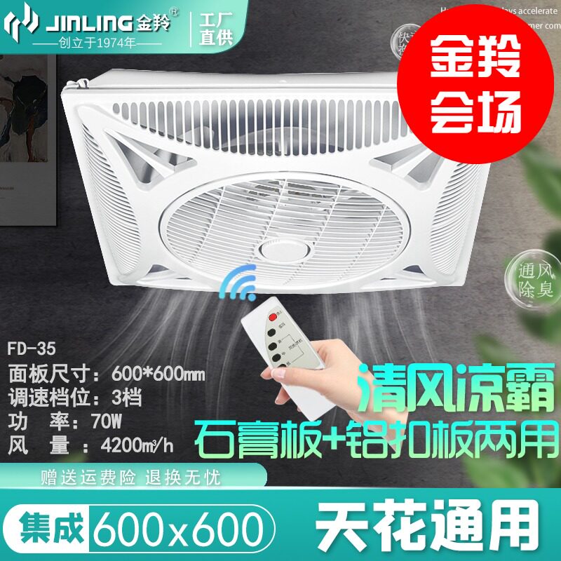 Golden antelope 30X30 plaster integrated ceiling fan embedded ceiling fan 60x60 commercial remote suction top fan