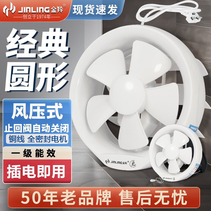 Jinling Exhaust Fan 6inch 8inch Glass Exhaust Fan for Kitchen and Bathroom, Window-Mounted, Round, Household, Powerful Exhaust Fan