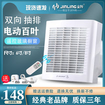Jinling ventilation fan 6 inch 8 inch two-way with remote control air intake exhaust fan kitchen toilet silent window exhaust fan
