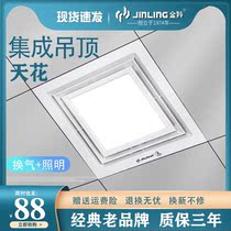 Jinling integrated ceiling exhaust fan Aluminum buckle plate ceiling exhaust ventilation fan Ceiling with light LED lighting two-in-one