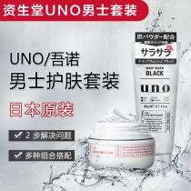 Japan Shiseido UNO mens skin care product set special face beauty Autumn and winter cream facial cleanser