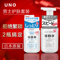 Japan Shiseido uno mens skin care product set Facial cleanser Oil control water milk lotion Hydration moisturizing