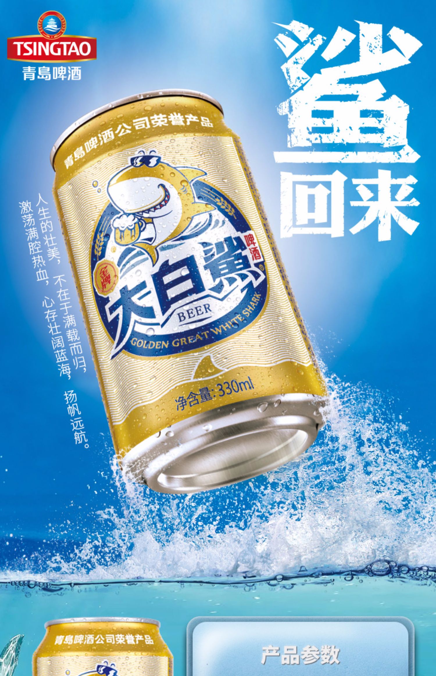 青岛啤酒大白鲨啤酒9度330ml*24罐