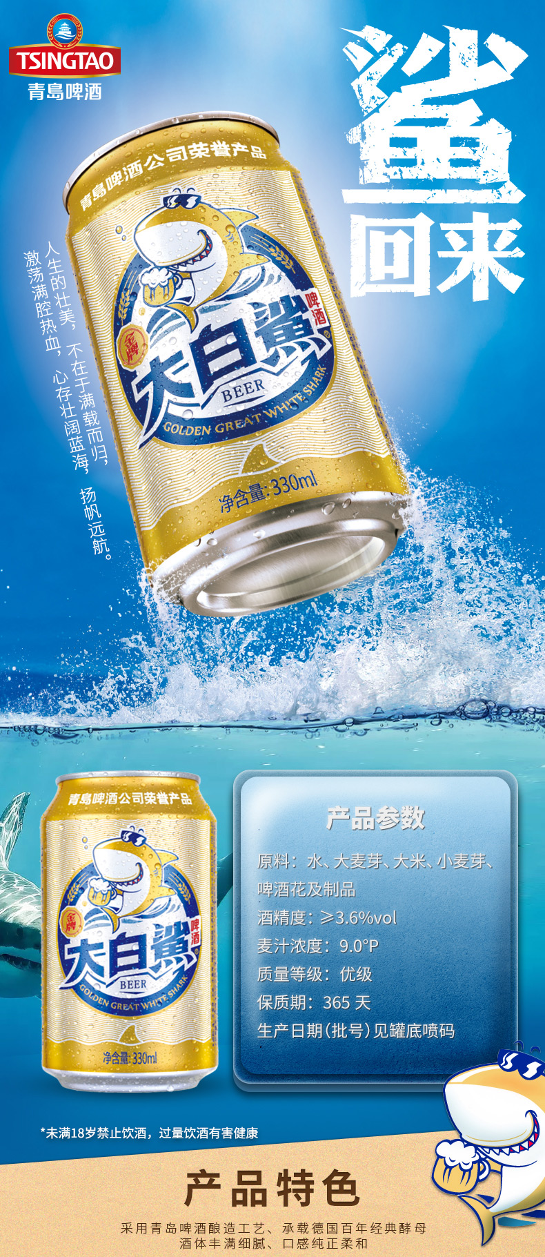 青岛啤酒 9度大白鲨啤酒 330*24听 图1