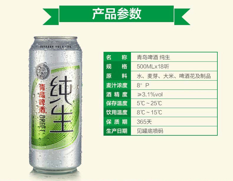青岛啤酒 纯生500ml*18听+山水啤酒500ml*12听 图2