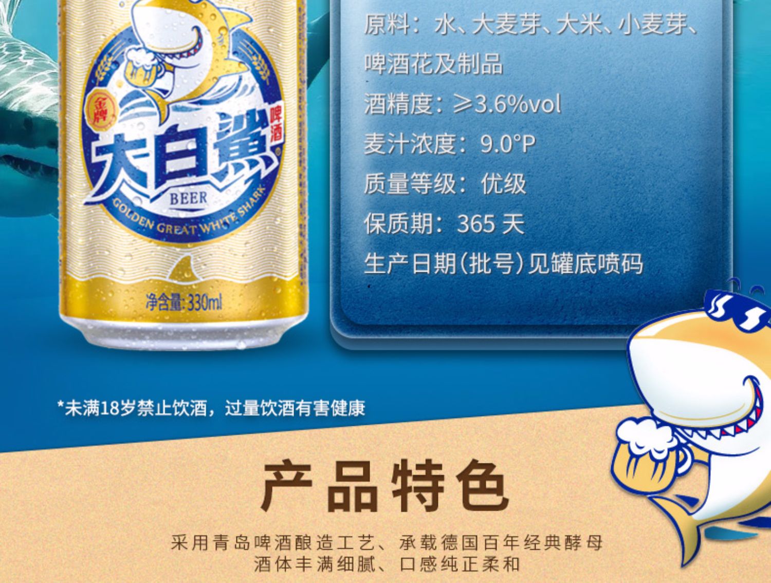 青岛啤酒大白鲨啤酒9度330ml*24罐