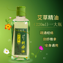 Wormwood massage essential oil Pure wormwood Facial Tongmingluo Gua sha oil Push oil Whole body universal open back Tong Ren Tang Moxibustion Oil