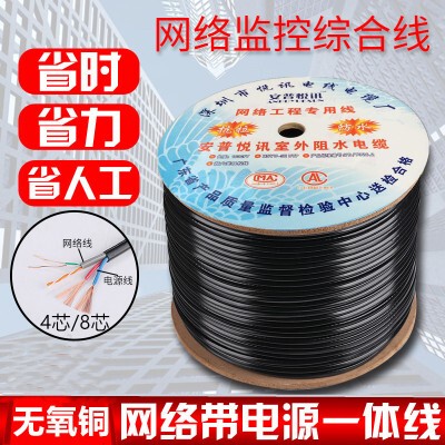 Pure Copper 4-Core 8-Core Network Cable with Power Supply Integrated Line Oxygen-Free Copper High-Definition Outdoor Network Video Monitoring Complex Line