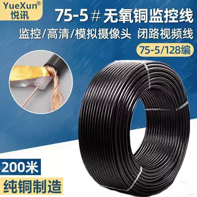 National standard pure copper 128 high quality camera analog transmission line monitoring line SYV75-5-1 coaxial cable 75-3