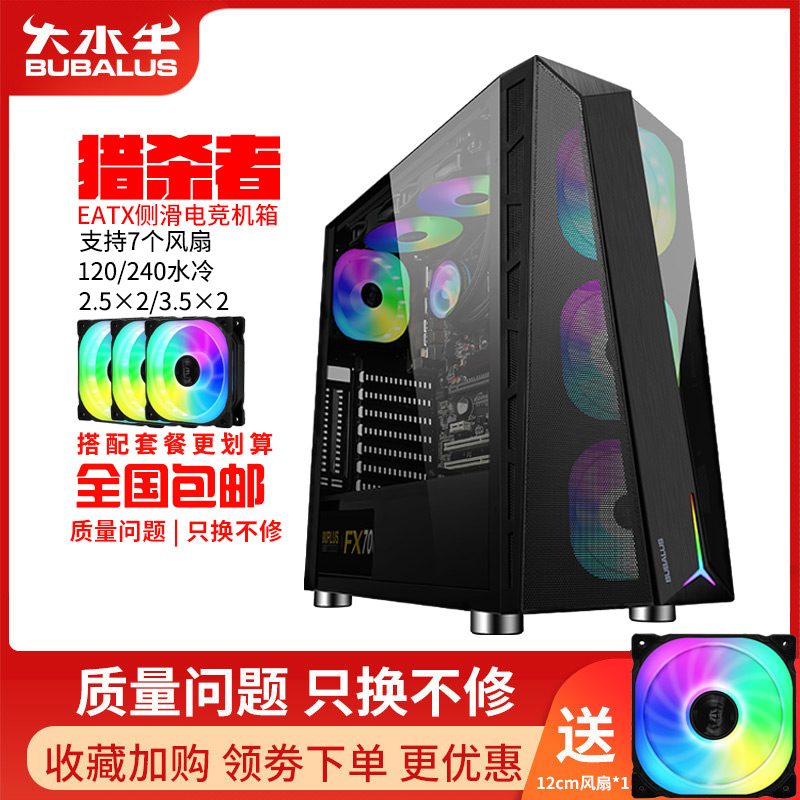 Big Buffalo Hunter 240 water-cooled computer mainframe case Desktop computer eatx oversized motherboard transparent gaming mainframe case