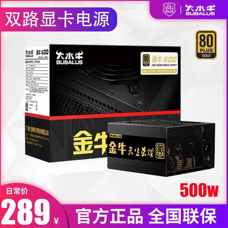 Great Buffalo Golden Bull 600 Desktop Computer Power Rated 500w 600w Gold Medal Host Shell Power