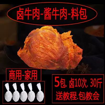 Braised beef seasoning package Secret formula spiced sauce Beef seasoning package Home-made braised household braised meat braised water braised package