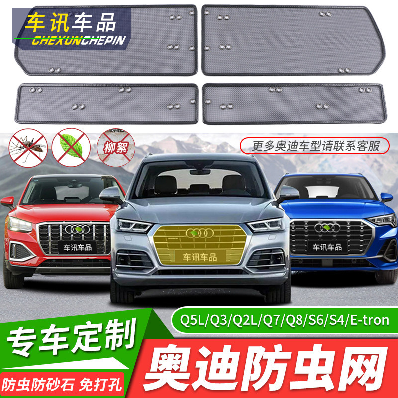 Suitable for 21-22 Audi Q2L Q7 Q8 A8L A7 A5 insect-proof net water tank dust-proof mosquito-rat cover yarn middle net