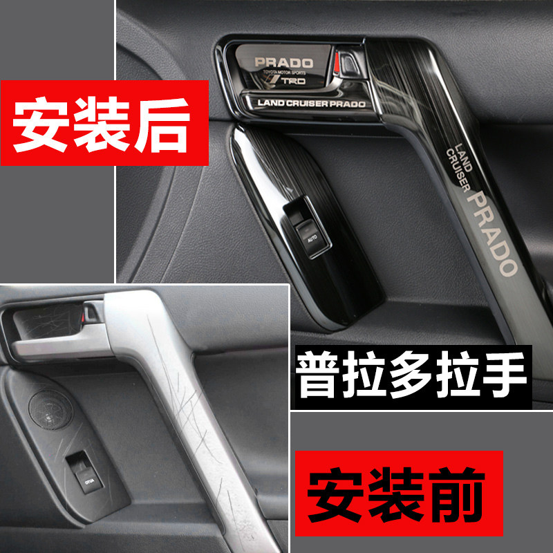 Apply 10 - 21 Toyota Prado door handle loudspeaker anti - kick handle door and bowl decoration interior