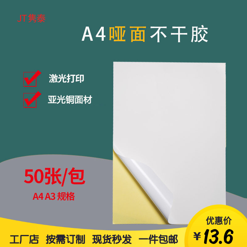 Matte coated paper adhesive A4A3 laser printing blank label office adhesive sticker adhesive can be customized