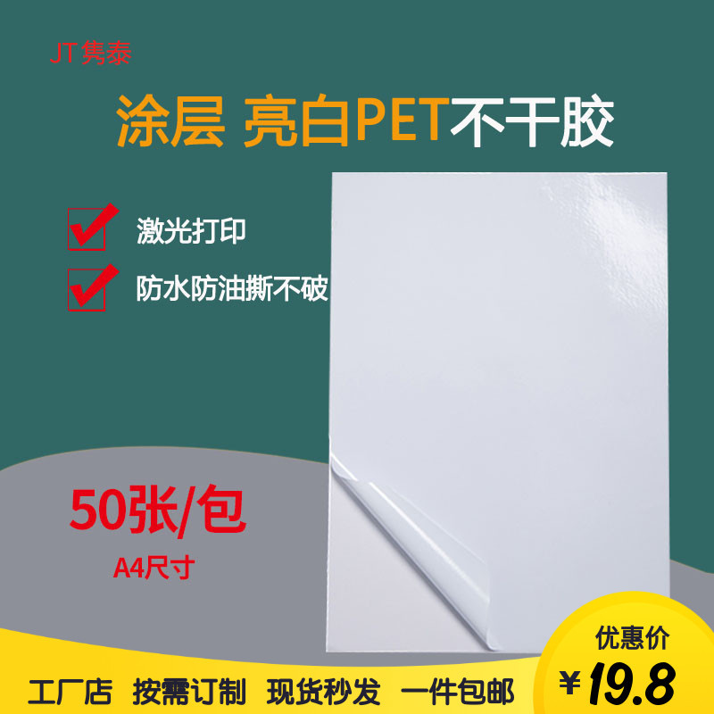 Laser Printing 5-Micron Bright White Pet Self-Adhesive Blank Label Sticker with Adhesive Backing, Waterproof, Tear-Resistant, High-Temperature Resistant Material